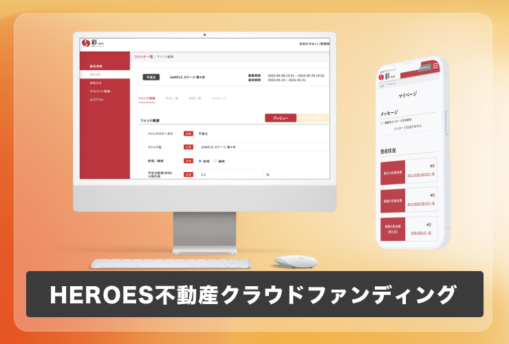 不動産クラウドファンディング